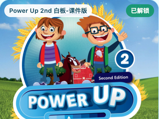 Power Up 第二版 2级别封面