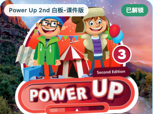 Power Up 第二版 3级别封面